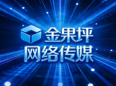 金果坪网络传媒